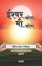 Icon image Ishwar Kon Mi Kon (Marathi)