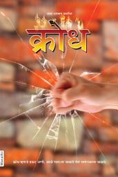 Anger: Anger Management (Marathi) च्या आयकनची इमेज