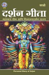 Icon image Darshan Gita (Marathi edition): Mahanta Yog Aani Vishwaroopdarshan Rahasya