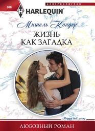 Icon image Жизнь как загадка