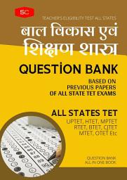 Icon image 2100 MCQ Bank - Child Development and Pedagogy Solved Previous Paper - CTET UPTET HTET RTET MPTET BTET CHTET JTET UKTET
