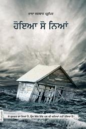 ਪ੍ਰਤੀਕ ਦਾ ਚਿੱਤਰ Whatever Has Happened Is Justice (In Punjabi)