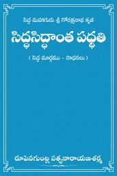 Icon image Siddha Siddhanta Paddhati (సిద్ధసిద్ధాంత పధ్ధతి)