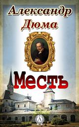 Icon image Месть