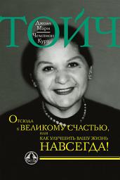 Icon image Отсюда к великому счастью, или как улучшить вашу жизнь навсегда!