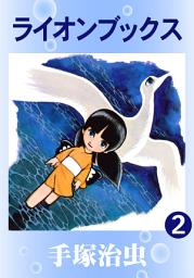 Icon image ライオンブックス（おもしろブック版）