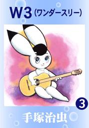 Icon image W3（ワンダースリー）