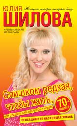 Icon image Слишком редкая, чтобы жить, или Слишком сильная, чтобы умереть