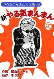 Icon image 新やる気まんまん