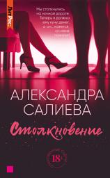 Icon image Столкновение