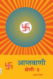 Icon image Aptavani-03 (In Marathi)