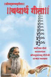 Icon image Yatharth Geeta Marathi: Srimad Bhagavad Gita