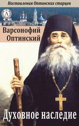 Icon image Духовное наследие
