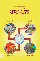 Icon image Paap Punya (In Punjabi)
