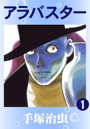 Icon image アラバスター