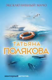 Icon image Эксклюзивный мачо