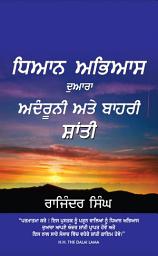 Icon image ਧਿਆਨ ਅਭਿਆਸ ਦੁਆਰਾ ਅੰਦਰੂਨੀ ਅਤੇ ਬਾਹਰੀ ਸ਼ਾਂਤੀ