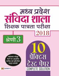 Icon image Madhya Pradesh Samvida Shala Shikshak Patrata Pariksha 2018 Shreni-3: MADHYA PRADESH SAMVIDA SHALA SHIKSHAK PATRATA PARIKSHA 2018 SHRENI-3: Your Comprehensive Guide to MP Samvida Shikshak Exam Grade 3 by Team Prabhat