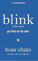Icon image Blink (Hindi)