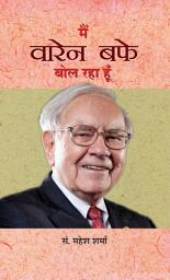 Icon image Main Warren Buffett Bol Raha Hoon: Bestseller Book by Ed. Mahesh Sharma: MAIN WARREN BUFFETT BOL RAHA HOON