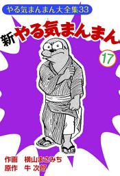 Icon image 新やる気まんまん