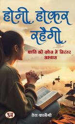 Icon image होनी होकर रहेगी: शांति की खोज में निरंतर अभ्यास: Honi Hokar Rahegi: Shanti Ki Khoj Mein Nirantar Abhyaas: It Will Happen: Consistent Practice in the Pursuit of Peace