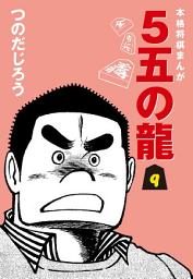 Icon image ５五の龍