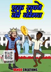एक रुपये की कीमत moral story Hindi Comic Book Value of One penny humorous funny stories in Hindi with moral | laughing Comic Book | Graphic novels | Literary Fiction | children’s kids literature | classic literature| storytelling | Graphic Picture Book | illustrated cartoon book: The Value Of One Penny ஐகான் படம்