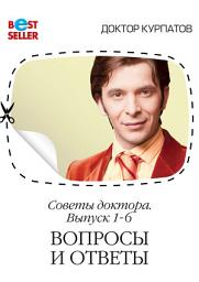 Icon image Советы доктора. 1-6 выпуск. Вопросы и ответы