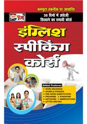 Puja English Speaking Course Book 30 Days Course for English Speaking (based on computer technique) की आइकॉन इमेज