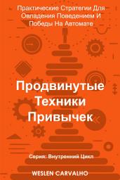 Icon image Продвинутые Техники Привычек: Практические Стратегии Для Овладения Поведением И Победы На Автомате