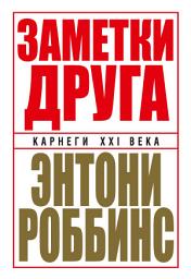 Icon image Заметки друга