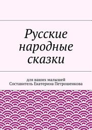 Icon image Русские народные сказки для ваших малышей