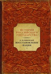 Icon image Восстановление нации