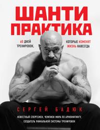 Icon image Шанти-практика: 60 дней тренировок, которые изменят жизнь навсегда