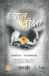 Icon image Dhyan Diksha (Marathi): Dhyanache Daan - 'Swa' Sakshicha Gyan