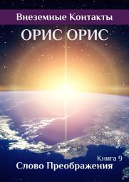 Icon image Слово Преображения