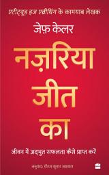 Icon image Nazariya Jeet Ka: Jeevan Mein Adbhut Safalta Kaise Praapt Karein (The Winning Attitude)