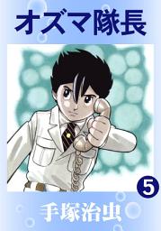 Icon image オズマ隊長