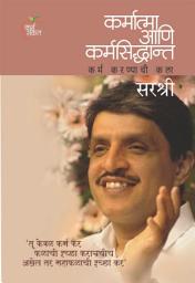 Icon image Karmatma Aani karma Sidhhant (Marathi): Karm Karnyachi Kala