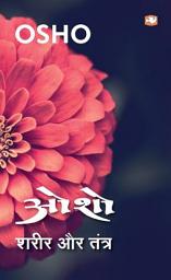 Icon image Sharir Aur Tantra