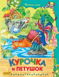 Icon image Курочка и Петушок