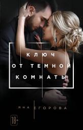 Icon image Ключ от тёмной комнаты