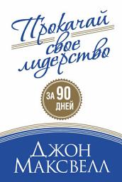 Icon image Прокачай свое лидерство