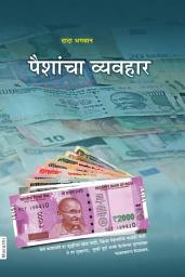 Icon image The Science of Money (Abr.) (In Marathi)