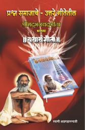 Icon image प्रश्न समाजाचे – उत्तरे गीतेतील