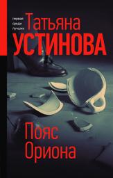 Icon image Пояс Ориона