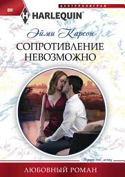 Icon image Сопротивление невозможно