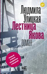 Icon image Лестница Якова