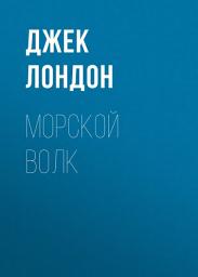 Icon image Морской волк